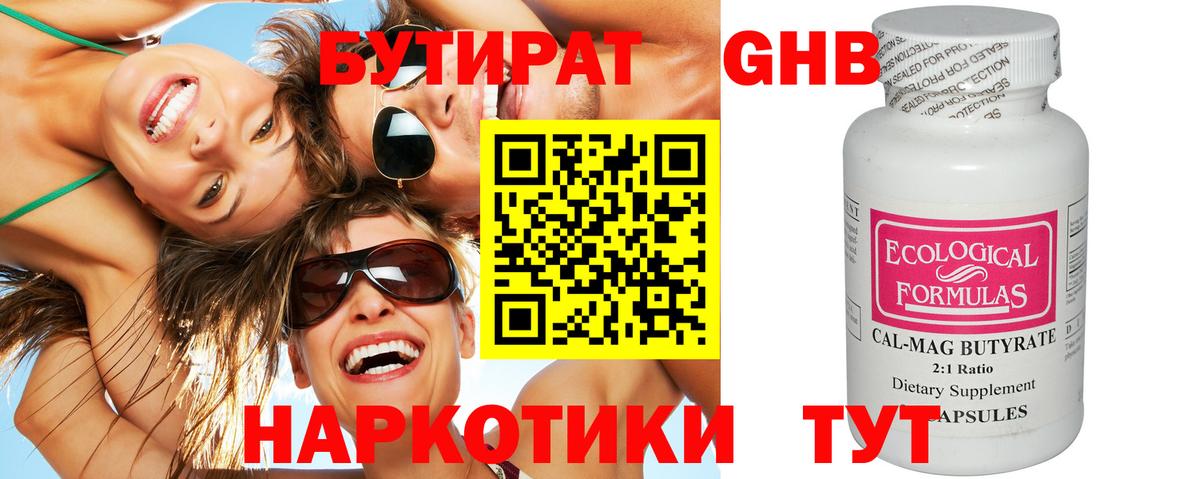 Бутират BDO Полысаево