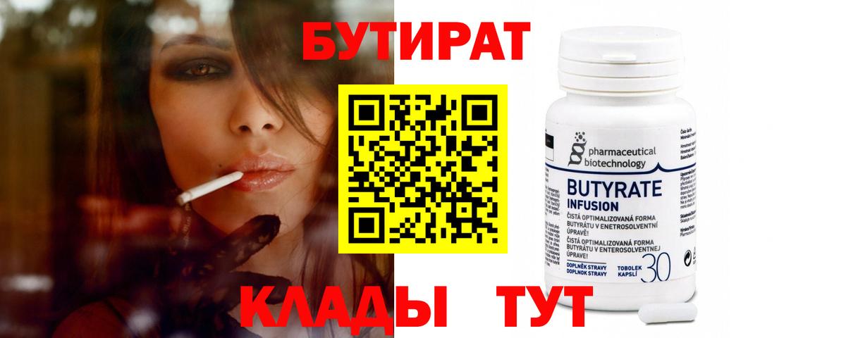 Бутират оксибутират  Вход с VPN  Полысаево 