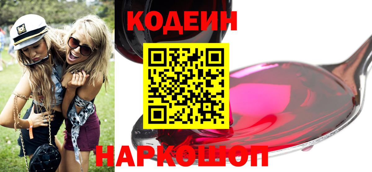Кодеиновый сироп Lean напиток Lean (лин)  Вход с VPN  Полысаево  Кодеиновый сироп Lean напиток Lean (лин) 