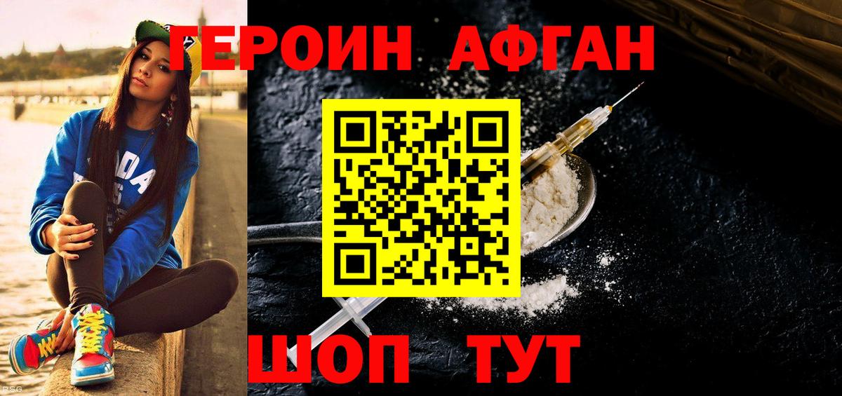 ГЕРОИН афганец Полысаево